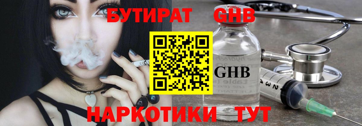 Бутират бутандиол Мелеуз