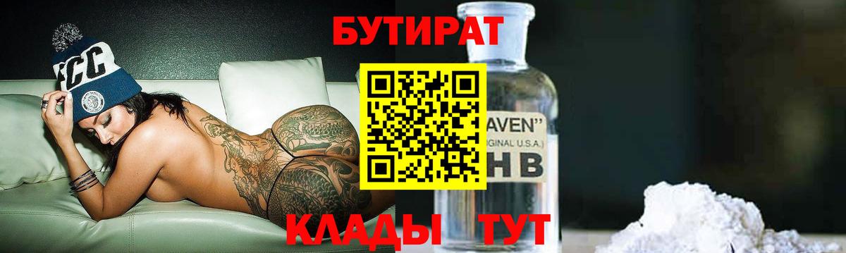 БУТИРАТ 99%  Вход с VPN  БУТИРАТ  Мелеуз 
