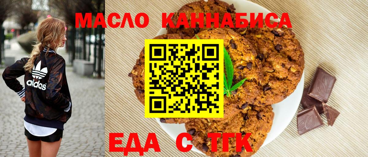 Еда ТГК марихуана  Вход с VPN  Мелеуз 