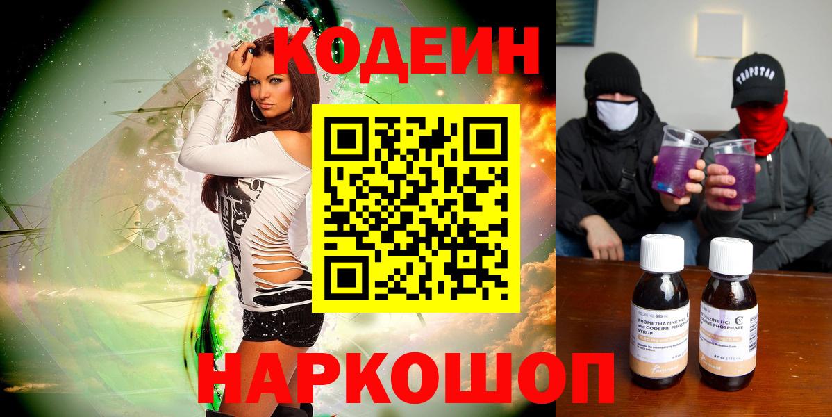 Мелеуз  Codein Purple Drank  Вход с VPN  Codein напиток Lean (лин) 