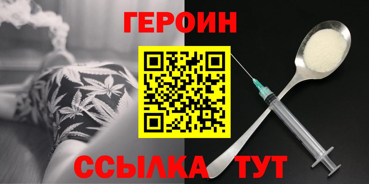 ГЕРОИН герыч Мелеуз