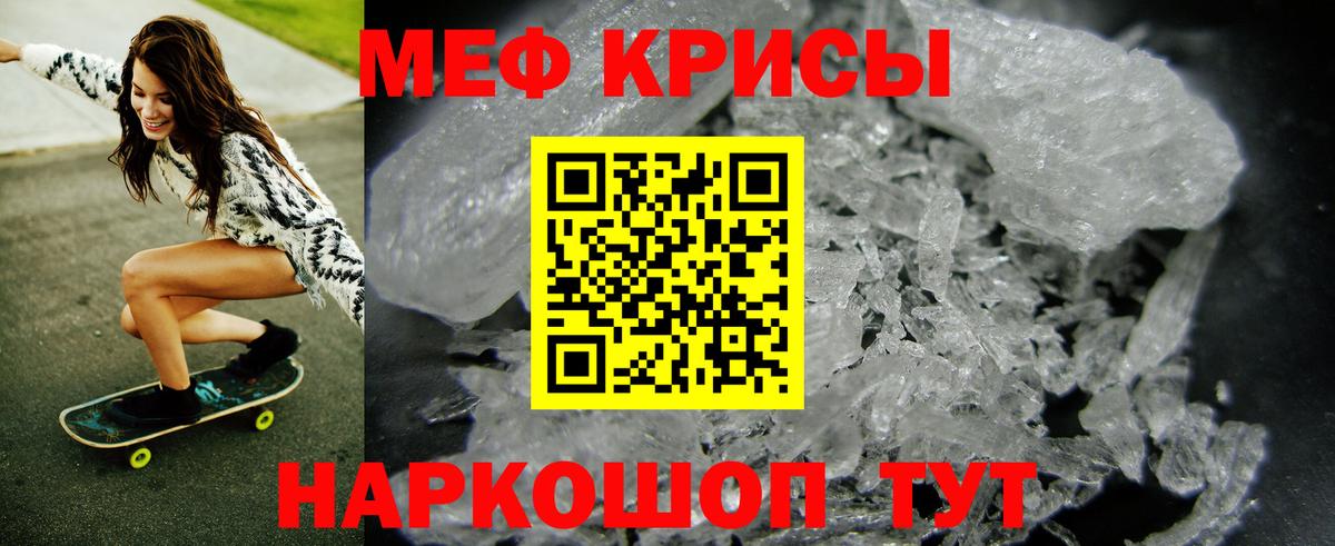 Меф мяу мяу кристаллы Мелеуз