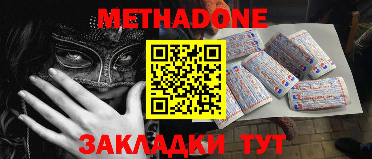 Метадон methadone  Вход с VPN  Мелеуз  Метадон кристалл 