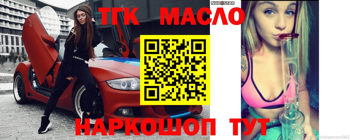 Дистиллят ТГК жижа  Вход с VPN  как найти закладки  Мелеуз  ТГК концентрат 